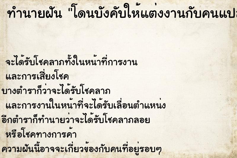 ทำนายฝัน โดนบังคับให้แต่งงานกับคนแปลกหน้า ทำนายฝัน โดนบังคับให้แต่งงานกับคนแปลกหน้า