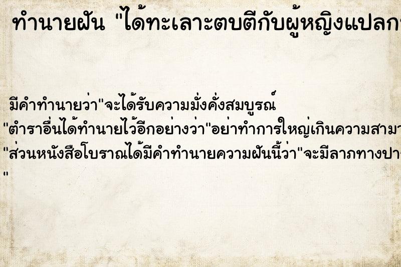 ทำนายฝัน ได้ทะเลาะตบตีกับผู้หญิงแปลกหน้า ทำนายฝัน ได้ทะเลาะตบตีกับผู้หญิงแปลกหน้า