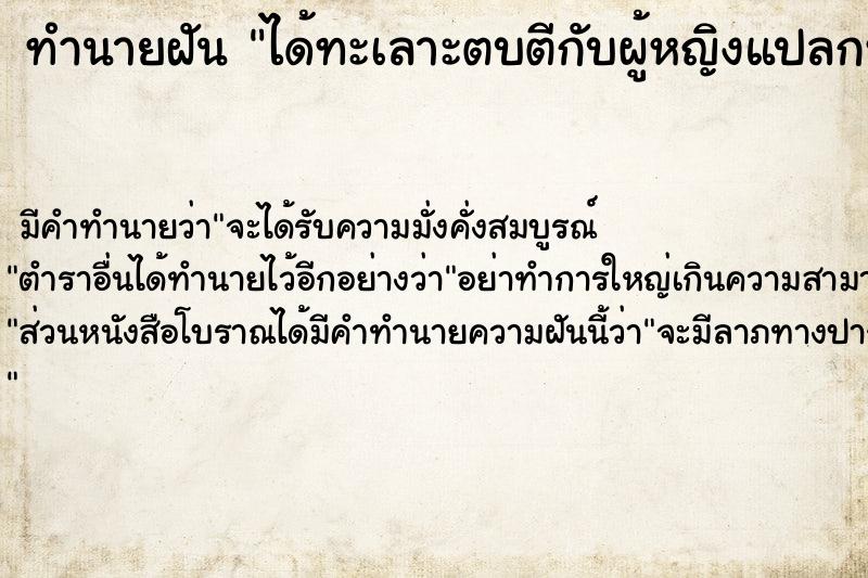 ทำนายฝัน ได้ทะเลาะตบตีกับผู้หญิงแปลกหน้า ตำราโบราณ แม่นที่สุดในโลก