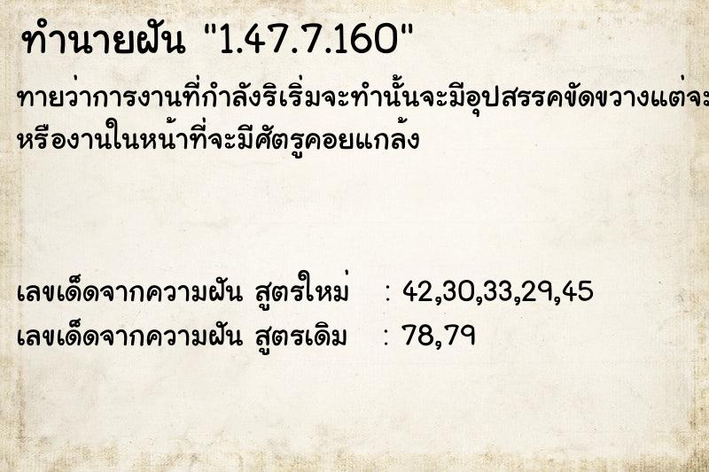 ทำนายฝัน1.47.7.160 ทำนายฝันทำนายฝัน1.47.7.160