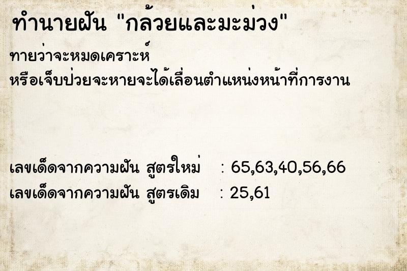 ทำนายฝันกล้วยและมะม่วง ทำนายฝันทำนายฝันกล้วยและมะม่วง