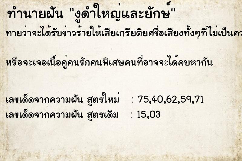 ทำนายฝันงูดำใหญ่และยักษ์ ทำนายฝันทำนายฝันงูดำใหญ่และยักษ์
