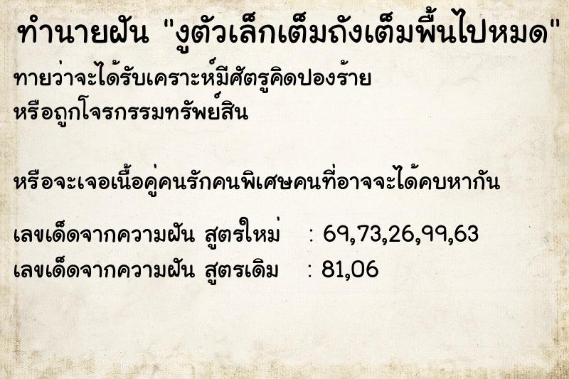 ทำนายฝันงูตัวเล็กเต็มถังเต็มพื้นไปหมด ทำนายฝันทำนายฝันงูตัวเล็กเต็มถังเต็มพื้นไปหมด