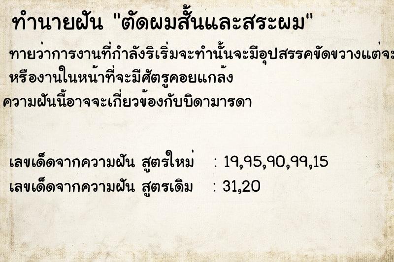 ทำนายฝันตัดผมสั้นและสระผม ทำนายฝันทำนายฝันตัดผมสั้นและสระผม