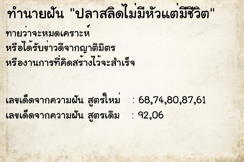 ทำนายฝันปลาสลิดไม่มีหัวแต่มีชีวิต ทำนายฝันทำนายฝันปลาสลิดไม่มีหัวแต่มีชีวิต