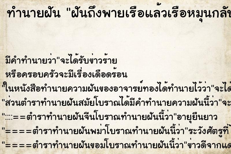 ทำนายฝันฝันถึงพายเรือแล้วเรือหมุนกลับ ทำนายฝันทำนายฝันฝันถึงพายเรือแล้วเรือหมุนกลับ