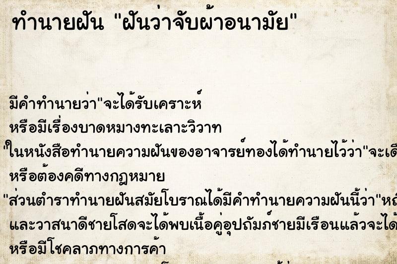 ทำนายฝันฝันว่าจับผ้าอนามัย ทำนายฝันทำนายฝันฝันว่าจับผ้าอนามัย