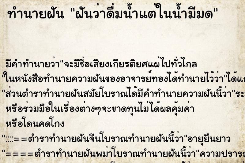 ทำนายฝัน ฝันว่าดื่มน้ำแต่ในน้ำมีมด ทำนายฝัน ฝันว่าดื่มน้ำแต่ในน้ำมีมด