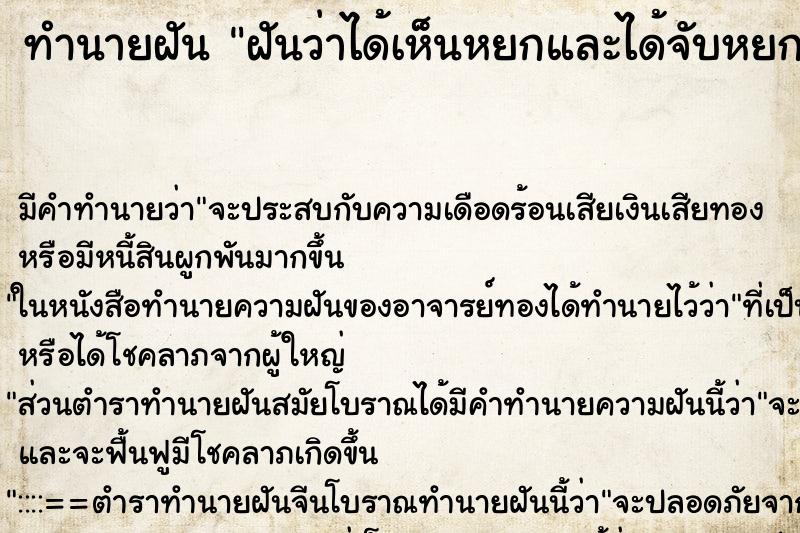 ทำนายฝัน ฝันว่าได้เห็นหยกและได้จับหยก ทำนายฝัน ฝันว่าได้เห็นหยกและได้จับหยก