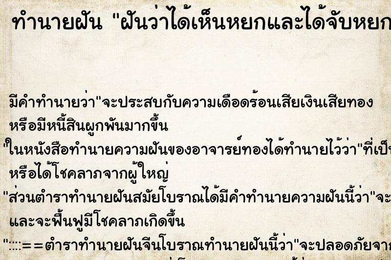 ทำนายฝัน ฝันว่าได้เห็นหยกและได้จับหยก ตำราโบราณ แม่นที่สุดในโลก