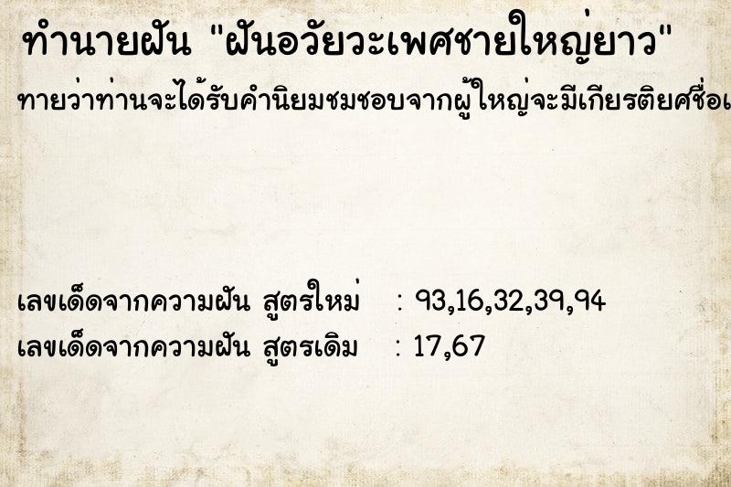 ทำนายฝันฝันอวัยวะเพศชายใหญ่ยาว ทำนายฝันทำนายฝันฝันอวัยวะเพศชายใหญ่ยาว