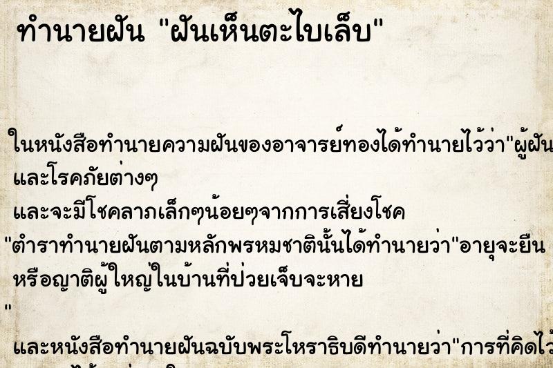 ทำนายฝันฝันเห็นตะไบเล็บ ทำนายฝันทำนายฝันฝันเห็นตะไบเล็บ