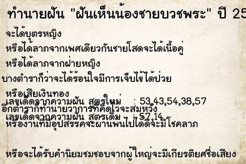 ทำนายฝันฝันเห็นน้องชายบวชพระ ทำนายฝันทำนายฝันฝันเห็นน้องชายบวชพระ