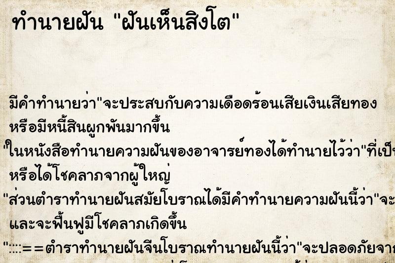 ทำนายฝัน ฝันเห็นสิงโต ทำนายฝัน ฝันเห็นสิงโต