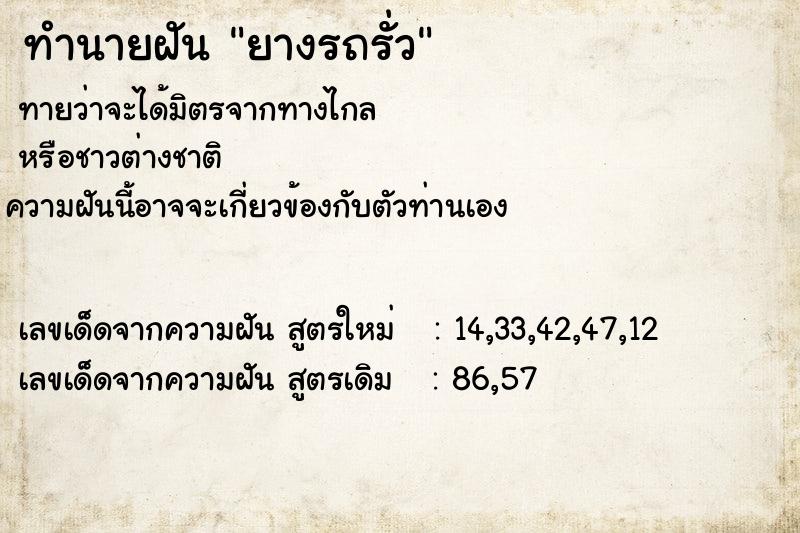 ทำนายฝัน ยางรถรั่ว ทำนายฝัน ยางรถรั่ว