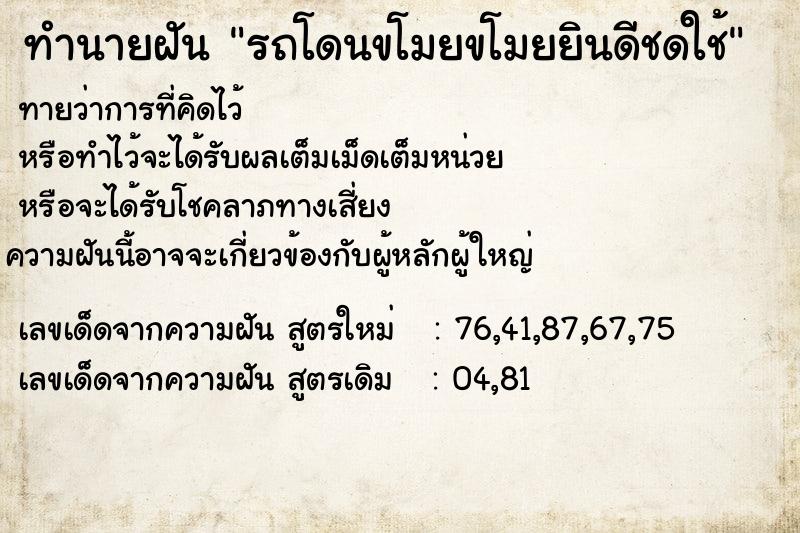 ทำนายฝันรถโดนขโมยขโมยยินดีชดใช้ ทำนายฝันทำนายฝันรถโดนขโมยขโมยยินดีชดใช้