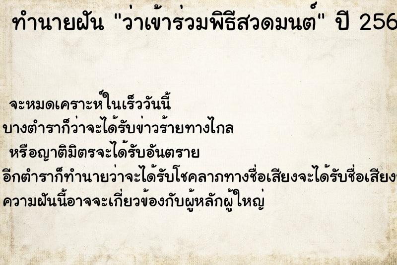 ทำนายฝันว่าเข้าร่วมพิธีสวดมนต์ ทำนายฝันทำนายฝันว่าเข้าร่วมพิธีสวดมนต์