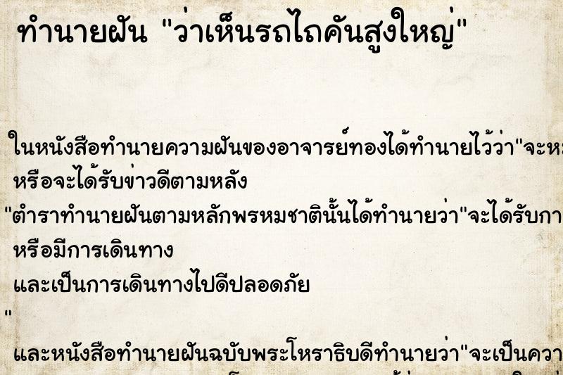 ทำนายฝันว่าเห็นรถไถคันสูงใหญ่ ทำนายฝันทำนายฝันว่าเห็นรถไถคันสูงใหญ่