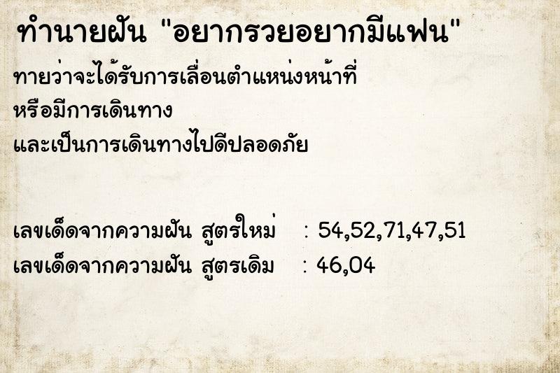 ทำนายฝันอยากรวยอยากมีแฟน ทำนายฝันทำนายฝันอยากรวยอยากมีแฟน