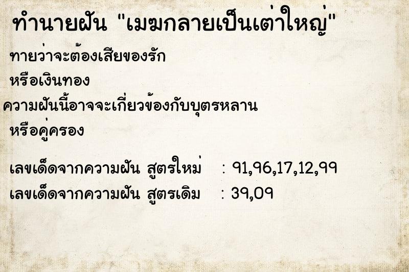 ทำนายฝันเมฆกลายเป็นเต่าใหญ่ ทำนายฝันทำนายฝันเมฆกลายเป็นเต่าใหญ่