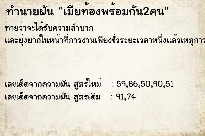 ทำนายฝันทำนายฝันเมียท้องพร้อมกัน2คน