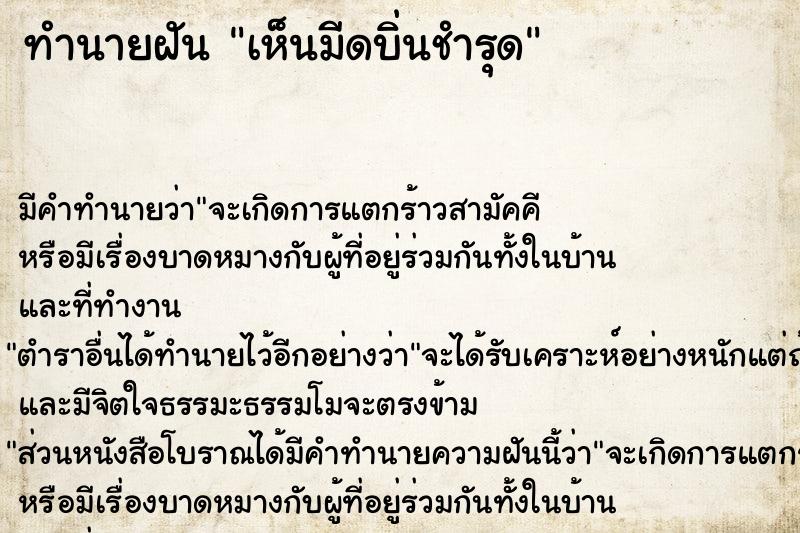 ทำนายฝัน เห็นมีดบิ่นชำรุด ทำนายฝัน เห็นมีดบิ่นชำรุด