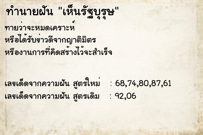 ทำนายฝันเห็นรัฐบุรุษ ทำนายฝันทำนายฝันเห็นรัฐบุรุษ