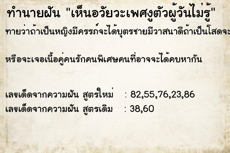 ทำนายฝันทำนายฝันเห็นอวัยวะเพศงูตัวผู้วันไม่รู้