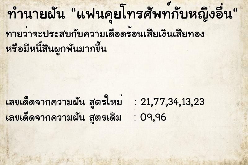 ทำนายฝันแฟนคุยโทรศัพท์กับหญิงอื่น ทำนายฝันทำนายฝันแฟนคุยโทรศัพท์กับหญิงอื่น