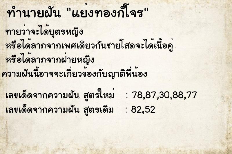ทำนายฝันแย่งทองกัโจร ทำนายฝันทำนายฝันแย่งทองกัโจร