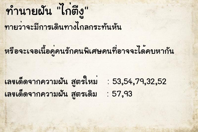 ทำนายฝัน ไก่ตีงู ทำนายฝัน ไก่ตีงู