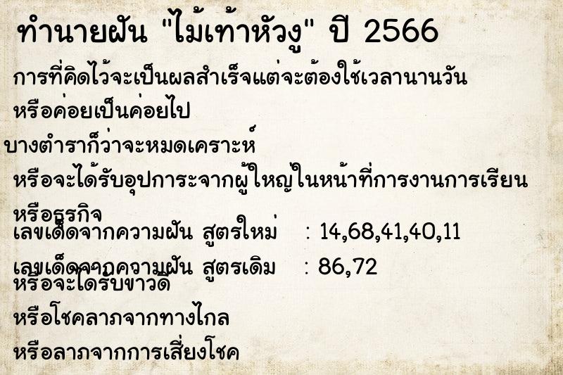 ทำนายฝัน ไม้เท้าหัวงู