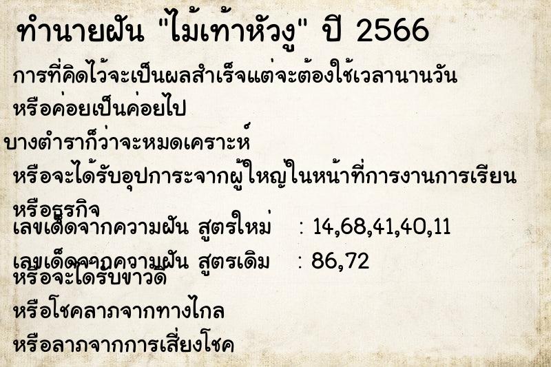 ทำนายฝัน ไม้เท้าหัวงู ตำราโบราณ แม่นที่สุดในโลก