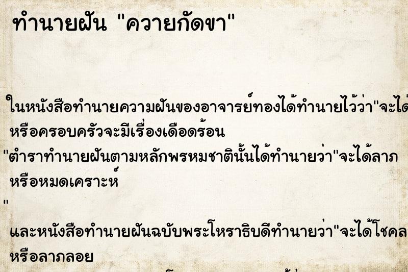 ทำนายฝัน ควายกัดขา ทำนายฝัน ควายกัดขา