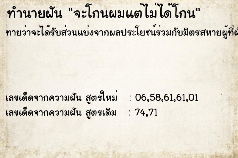 ทำนายฝันทำนายฝันจะโกนผมแต่ไม่ได้โกน