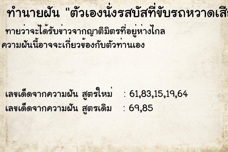 ทำนายฝันตัวเองนั่งรสบัสที่ขับรถหวาดเสียวน่ากลัวมาก ทำนายฝันทำนายฝันตัวเองนั่งรสบัสที่ขับรถหวาดเสียวน่ากลัวมาก