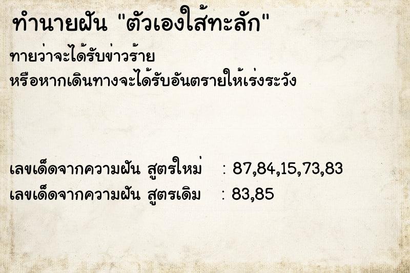 ทำนายฝัน ตัวเองใส้ทะลัก ทำนายฝัน ตัวเองใส้ทะลัก