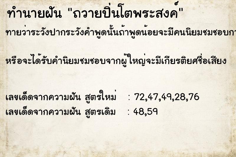 ทำนายฝันถวายปิ่นโตพระสงค์ ทำนายฝันทำนายฝันถวายปิ่นโตพระสงค์