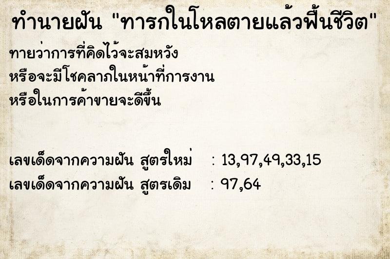 ทำนายฝันทารกในโหลตายแล้วฟื้นชีวิต ทำนายฝันทำนายฝันทารกในโหลตายแล้วฟื้นชีวิต