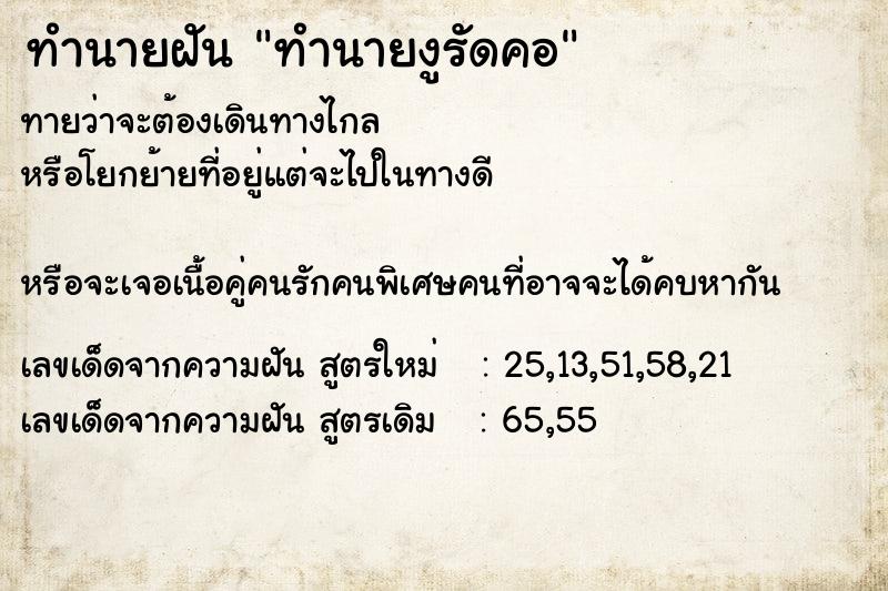 ทำนายฝันทำนายงูรัดคอ ทำนายฝันทำนายฝันทำนายงูรัดคอ