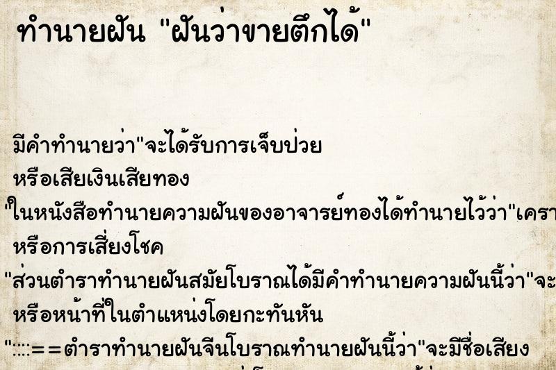 ทำนายฝัน ฝันว่าขายตึกได้ ทำนายฝัน ฝันว่าขายตึกได้