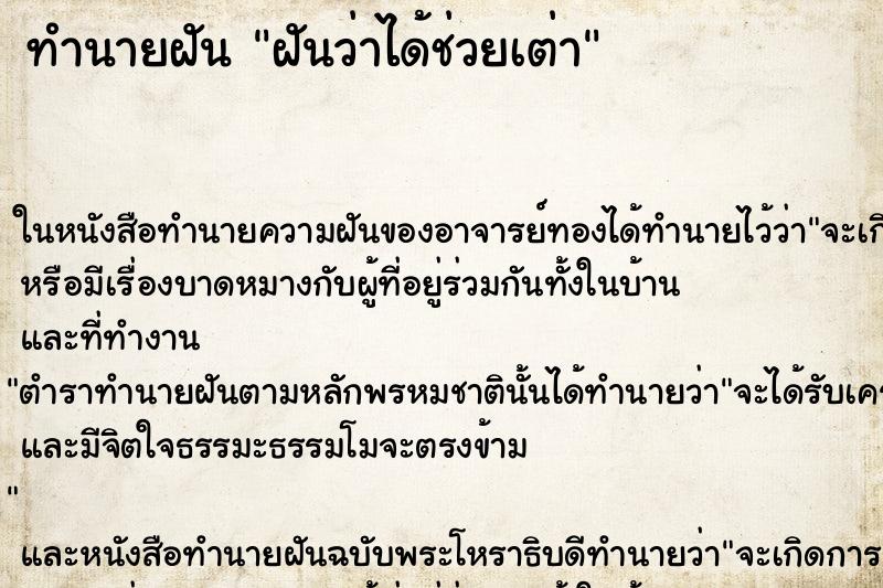 ทำนายฝันฝันว่าได้ช่วยเต่า ทำนายฝันทำนายฝันฝันว่าได้ช่วยเต่า
