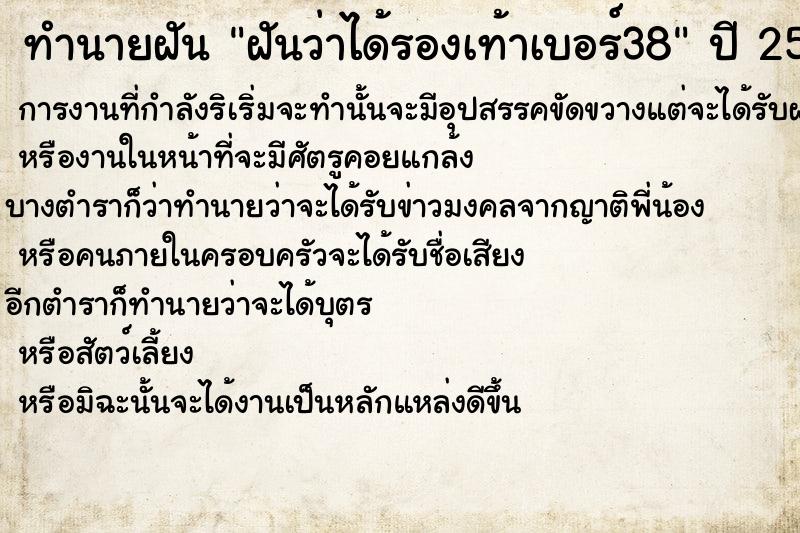 ทำนายฝันฝันว่าได้รองเท้าเบอร์38 ทำนายฝันทำนายฝันฝันว่าได้รองเท้าเบอร์38