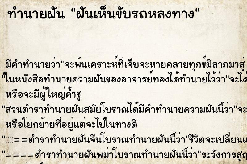 ทำนายฝันฝันเห็นขับรถหลงทาง ทำนายฝันทำนายฝันฝันเห็นขับรถหลงทาง