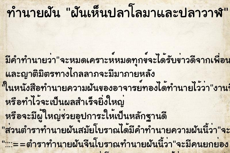 ทำนายฝันทำนายฝันฝันเห็นปลาโลมาและปลาวาฬ