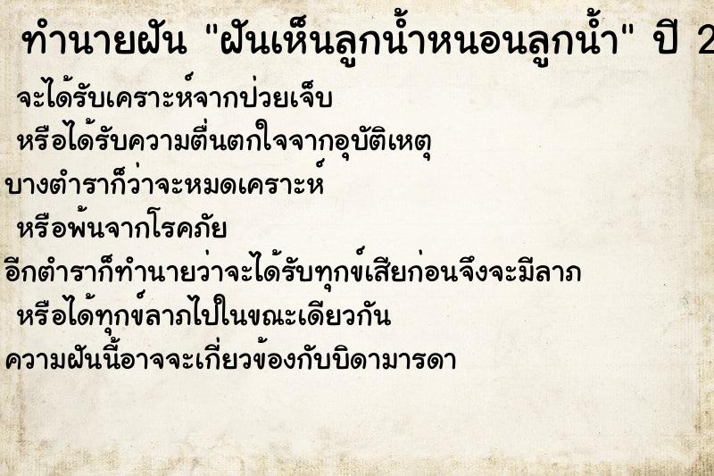 ทำนายฝันทำนายฝันฝันเห็นลูกน้ำหนอนลูกน้ำ