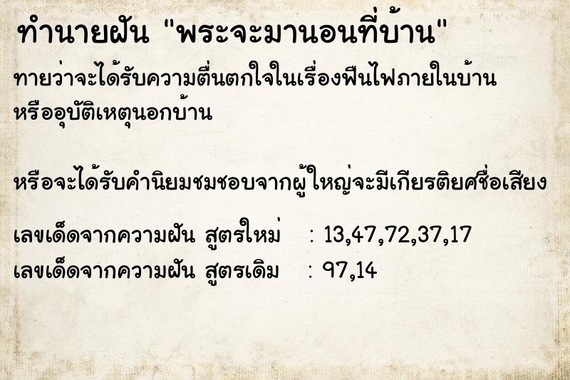 ทำนายฝันพระจะมานอนที่บ้าน ทำนายฝันทำนายฝันพระจะมานอนที่บ้าน
