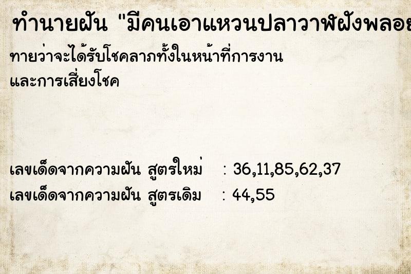 ทำนายฝันทำนายฝันมีคนเอาแหวนปลาวาฬฝังพลอยให้
