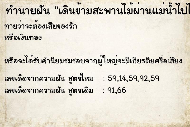 ทำนายฝันเดินข้ามสะพานไม้ผ่านแม่น้ำไปไหว้พระ ทำนายฝันทำนายฝันเดินข้ามสะพานไม้ผ่านแม่น้ำไปไหว้พระ