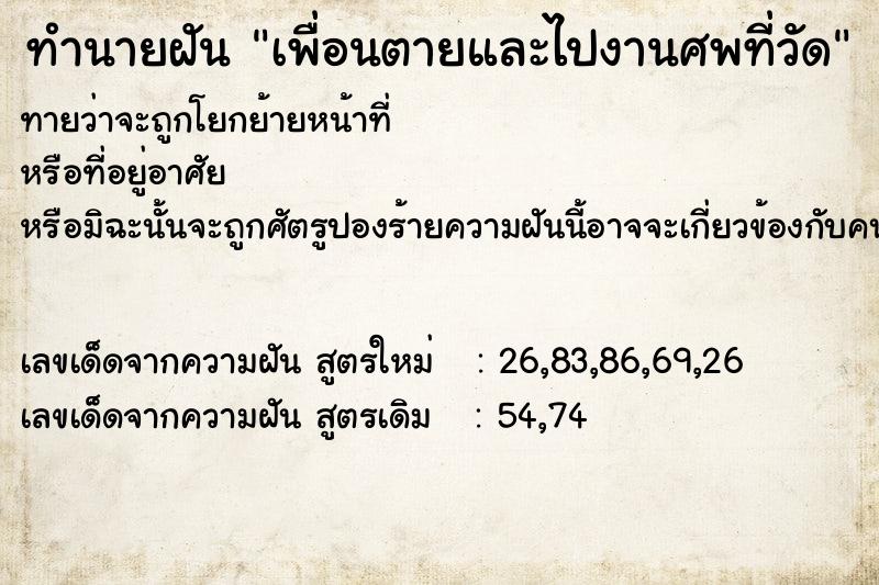ทำนายฝันเพื่อนตายและไปงานศพที่วัด ทำนายฝันทำนายฝันเพื่อนตายและไปงานศพที่วัด